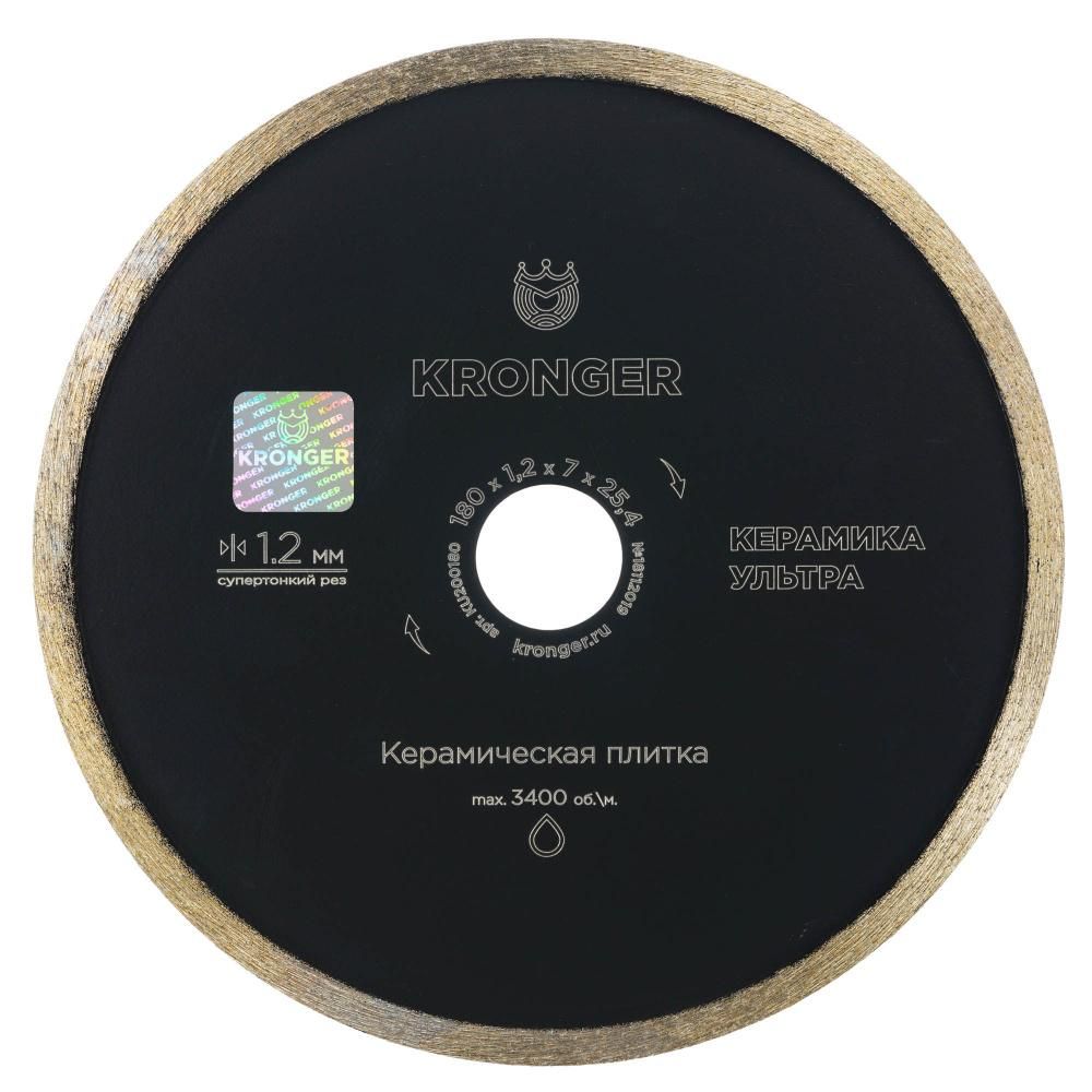 Алмазный сплошной диск Kronger 180x7x1,2x25,4 Ceramics Ultra - фото 4
