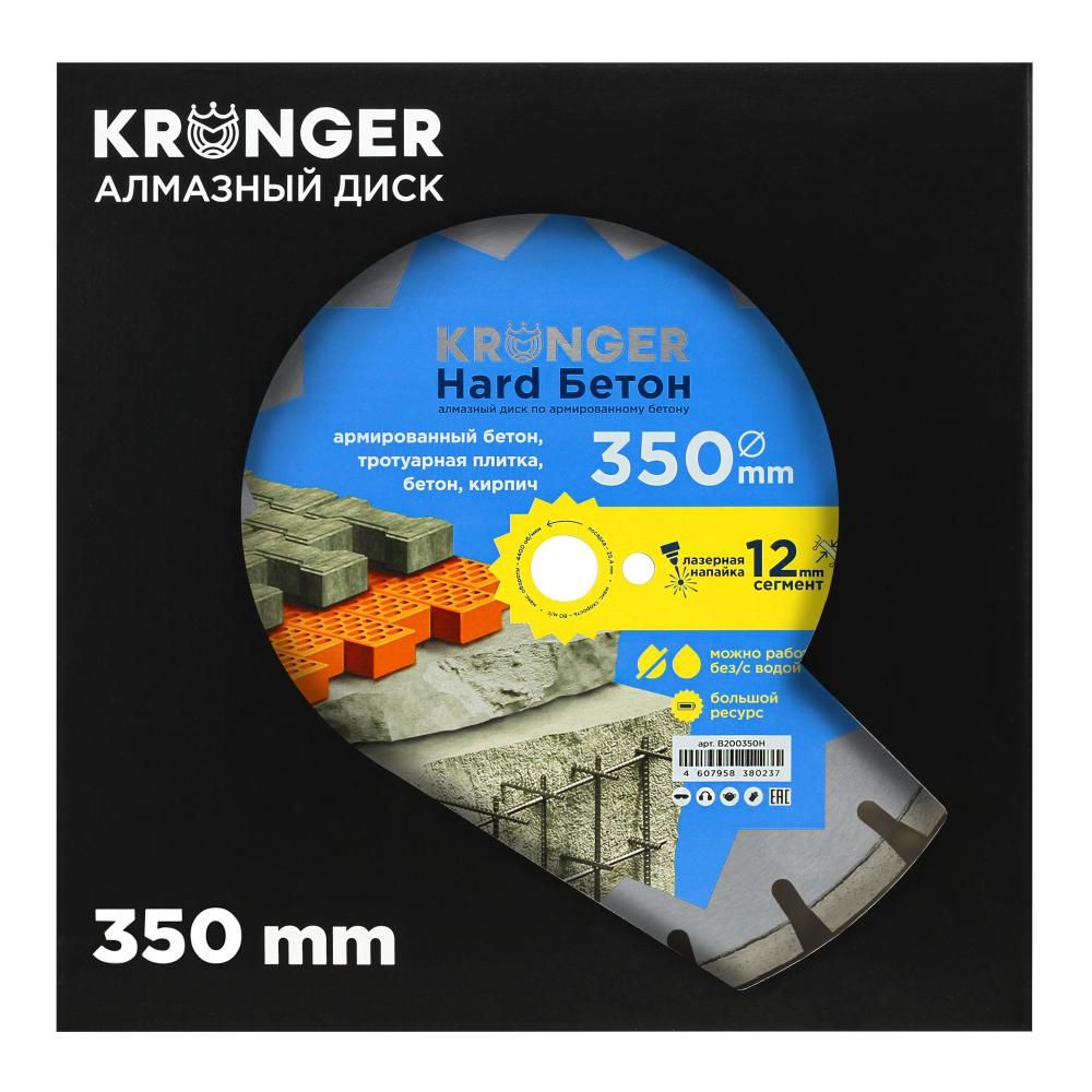 Алмазный диск Kronger Hard 350x25,4x3,5 мм Бетон - фото 4