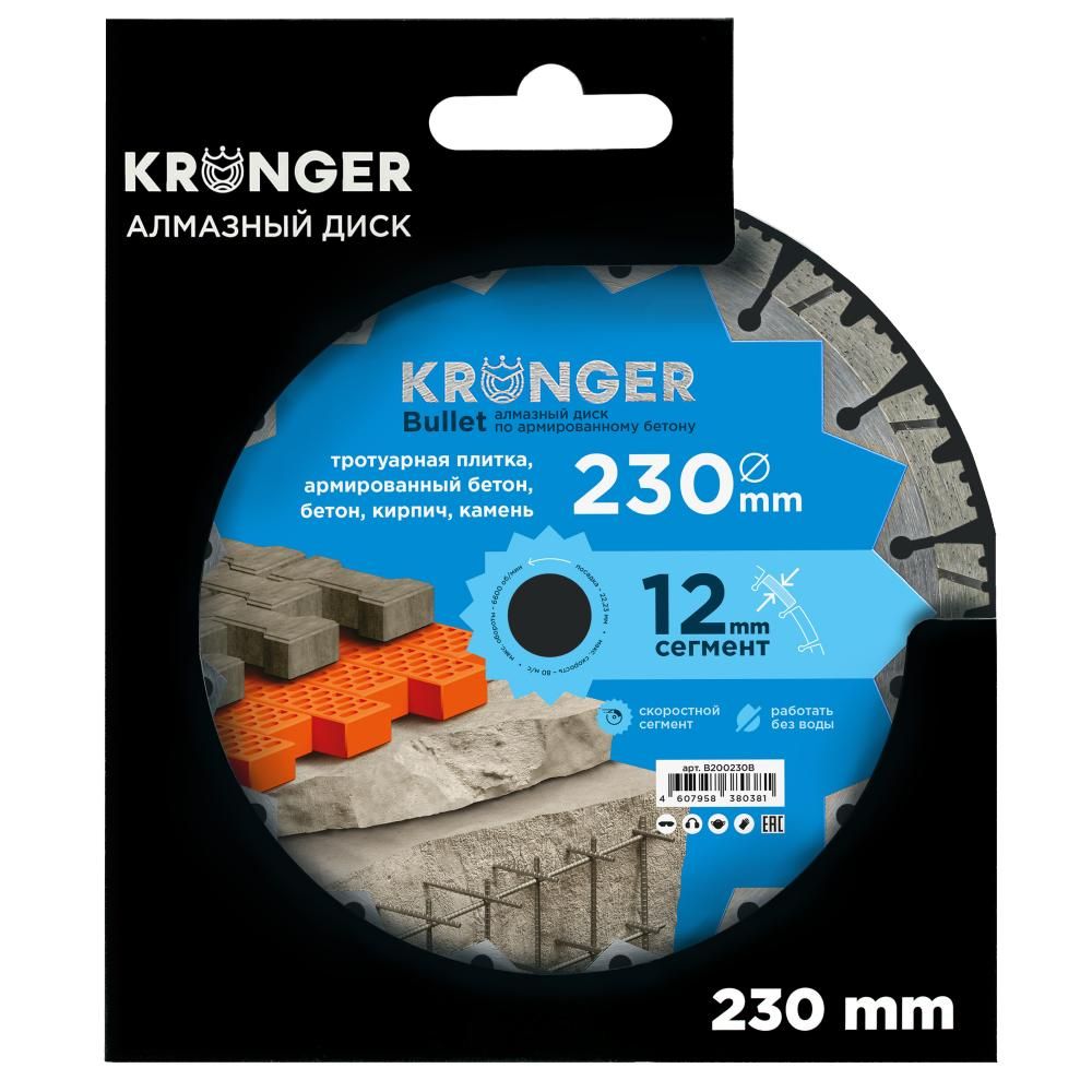 Алмазный диск Kronger 230 мм Bullet - фото 3