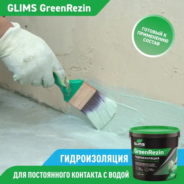 Гидроизоляция эластичная Glims GreenRezin 1.3 кг - фото 4