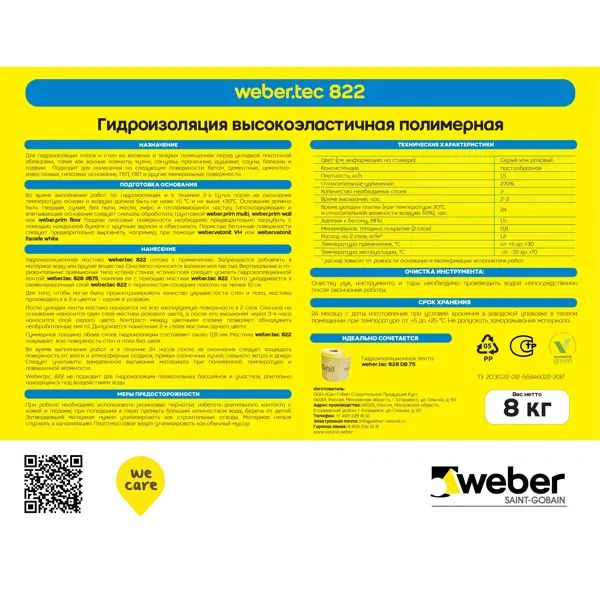 Мастика гидроизоляционная Vetonit Weber.Tec 822 цвет серый 8 кг - фото 2