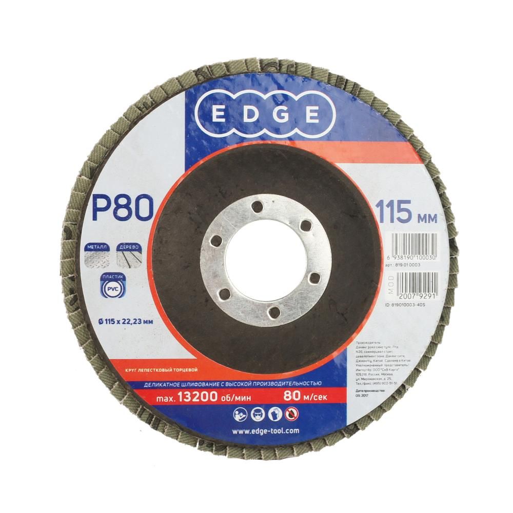 Круг лепестковый торцевой Edge 115х22.23 мм / P80 / шлифовальный диск / абразив - фото 1