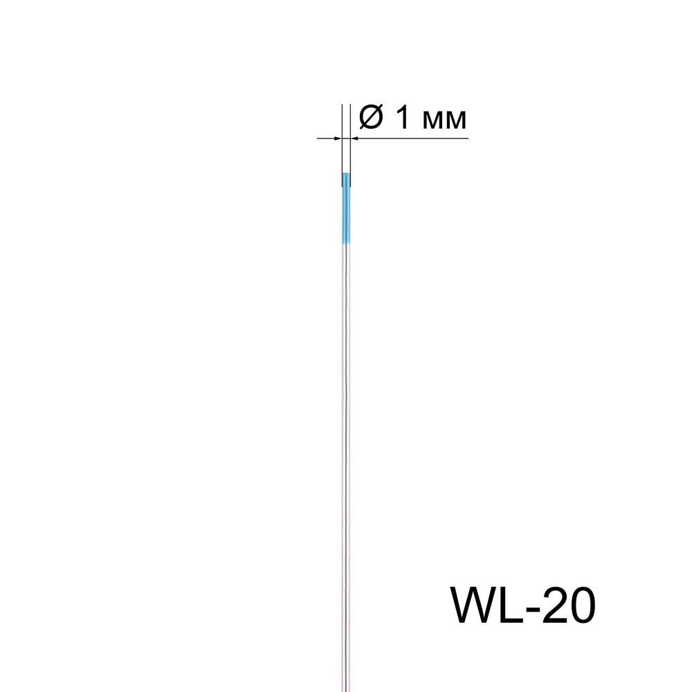 Вольфрамовый электрод FoxWeld WL-20 1мм / длина 175мм (10шт.)