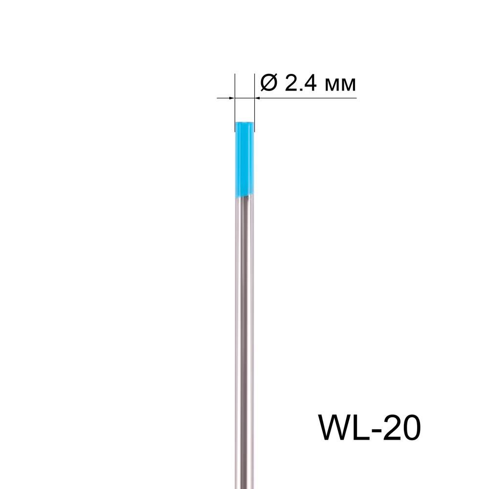 Вольфрамовый электрод FoxWeld WL-20 2,4мм 175мм