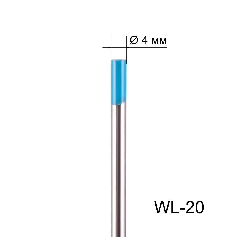 Вольфрамовый электрод FoxWeld WL-20 4 мм длина 175 мм (1шт.)
