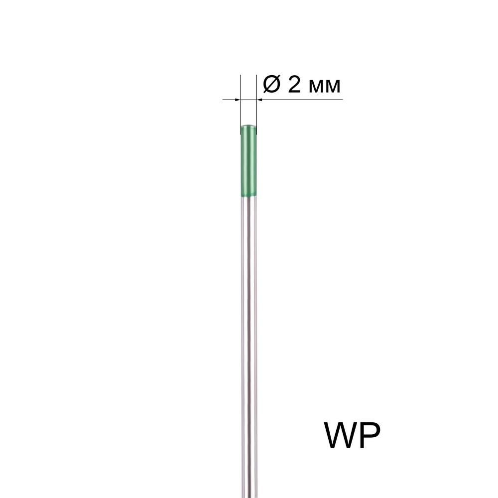 Вольфрамовый электрод FoxWeld WP 2мм длина 175мм (10шт.)