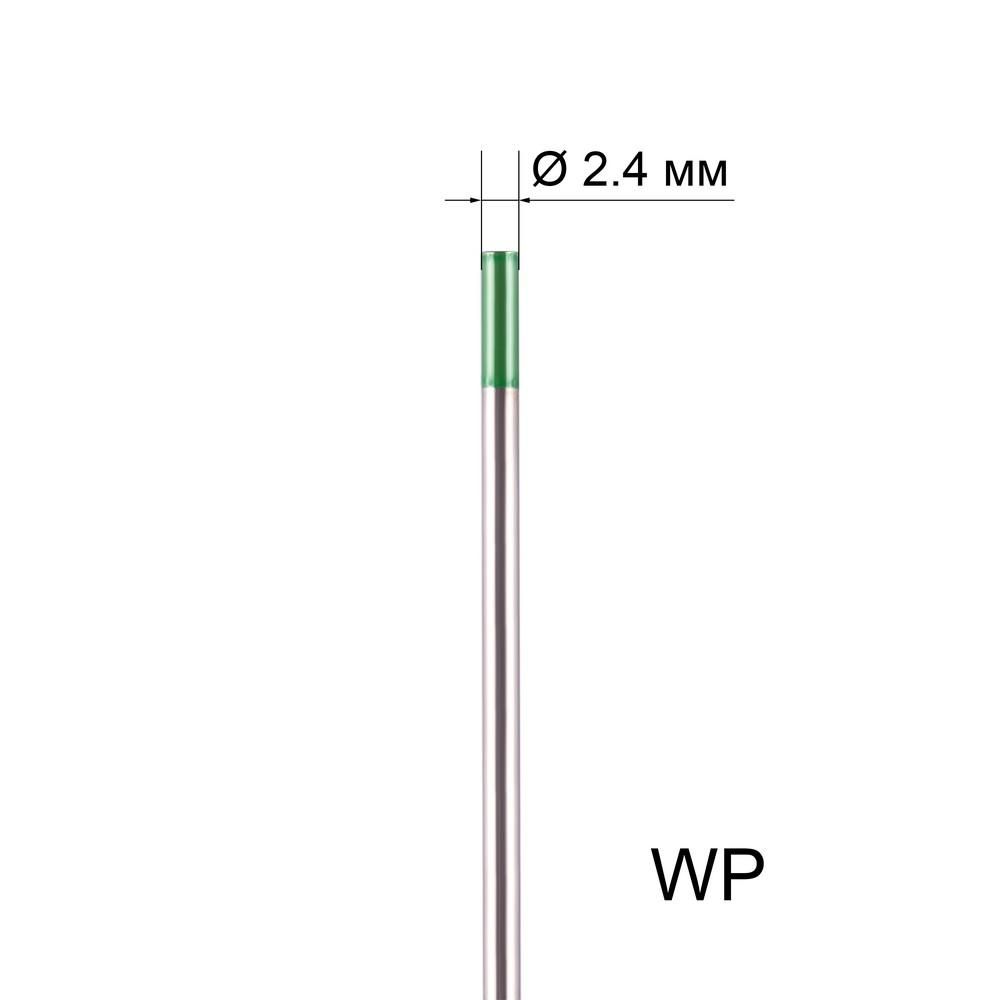 Вольфрамовый электрод FoxWeld WP 2,4мм длина 175мм (10шт.)