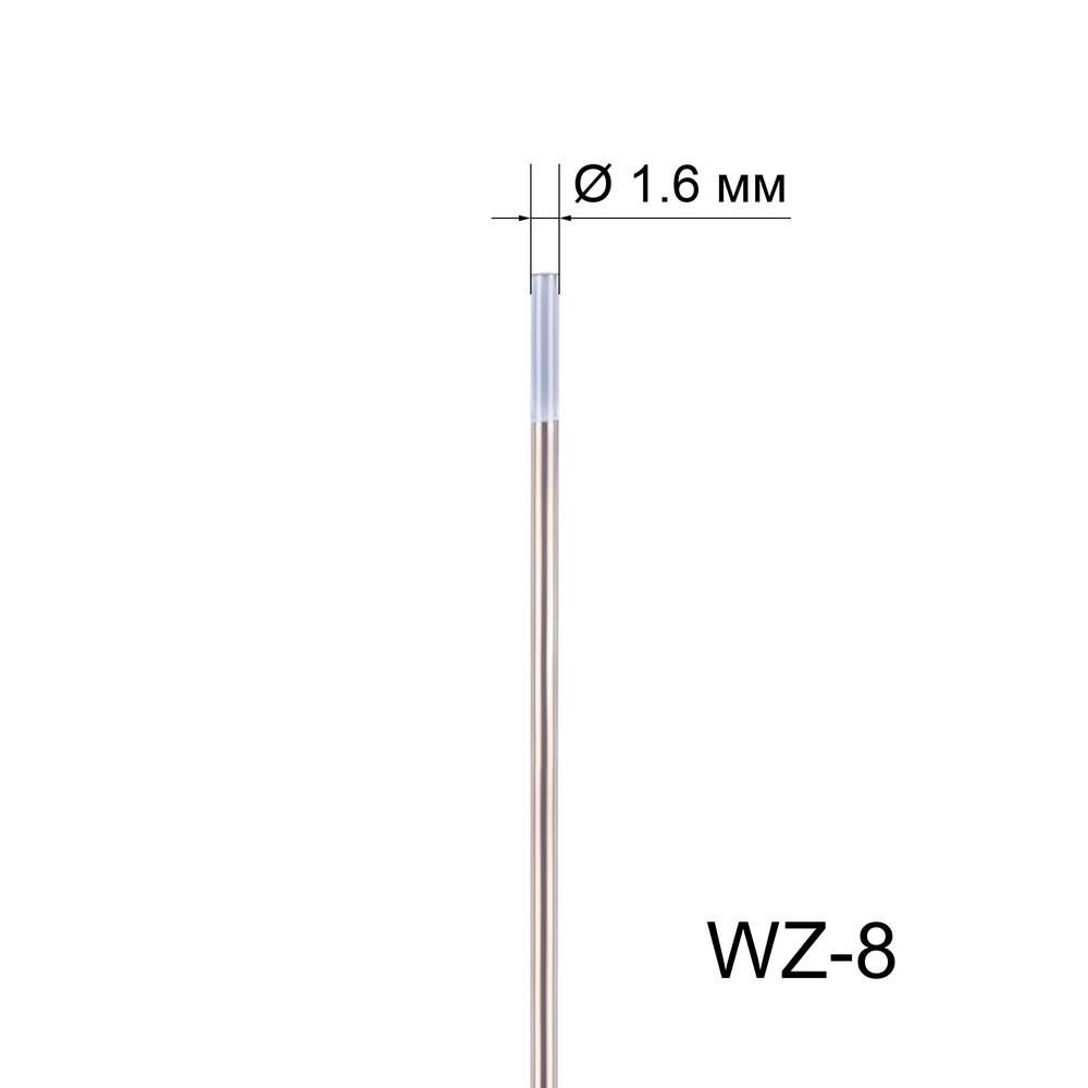 Вольфрамовый электрод FoxWeld WZ-8 1,6мм длина 175мм (10шт.)