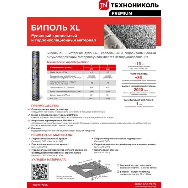 Биполь ТЕХНОНИКОЛЬ XL ЭПП-4.0 нижний слой полиэстер 10 м2 - фото 2