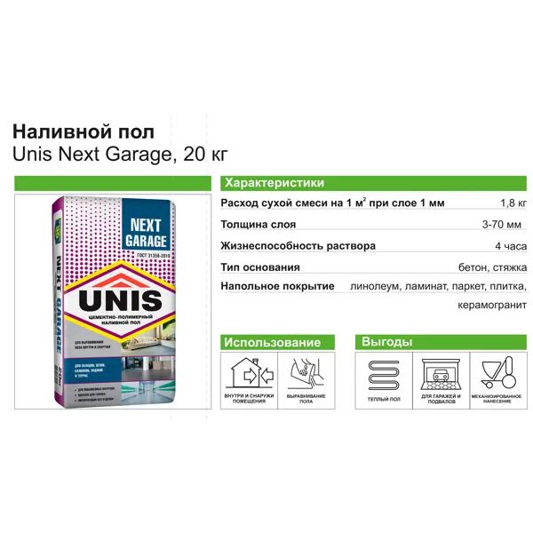 Наливной пол Unis Next Garage 20 кг - фото 3