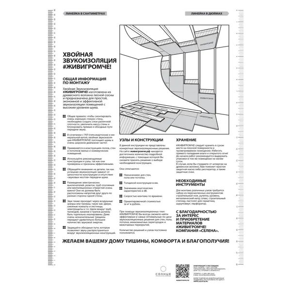 Хвойная звукоизоляция СОЛНЦЕ ЖивиГромче 12 мм 600x800 мм 3.84 м2 - фото 22
