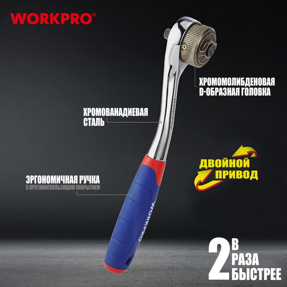 Ключ трещоточный WORKPRO 3/8