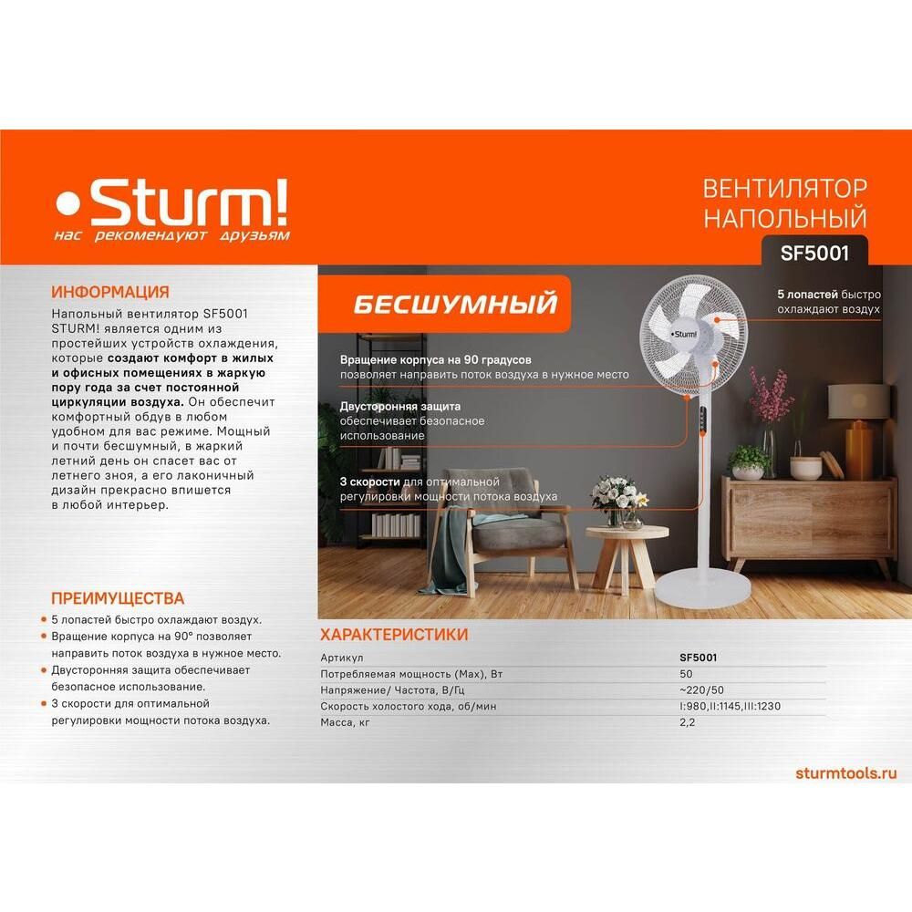 Вентилятор напольный Sturm! SF5001 - фото 2