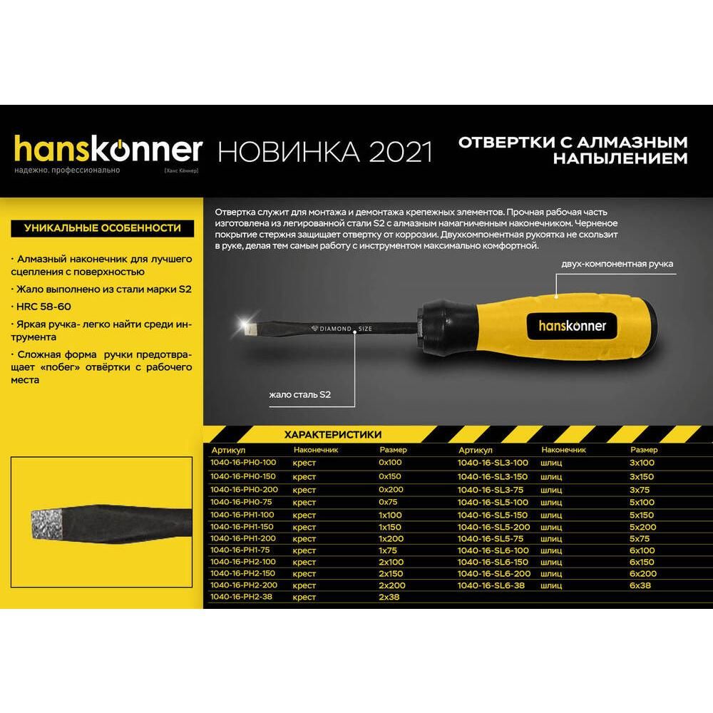 Отвертка Hanskonner HK1040-16-SL3-75 - фото 2