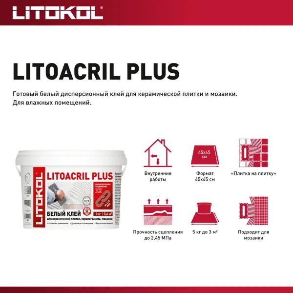 Клей для плитки готовый Litokol Litoacril Plus 1 кг - фото 3