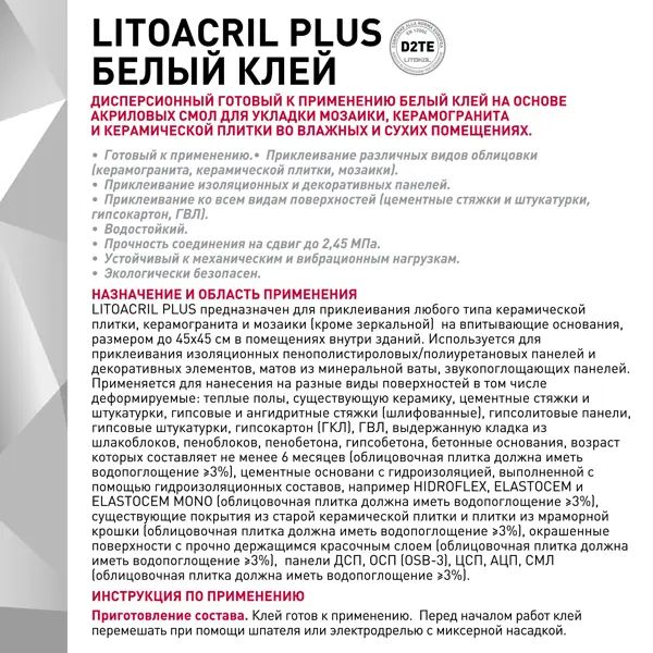 Клей для плитки готовый Litokol Litoacril Plus 5 кг - фото 3