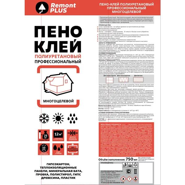 Клей-пена монтажный Remont Plus Профессиональный для различных поверхностей 750 мл - фото 3