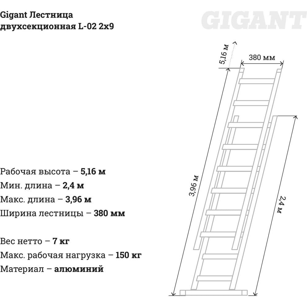 Двухсекционная лестница Gigant L-02 (4627147756285) - фото 8