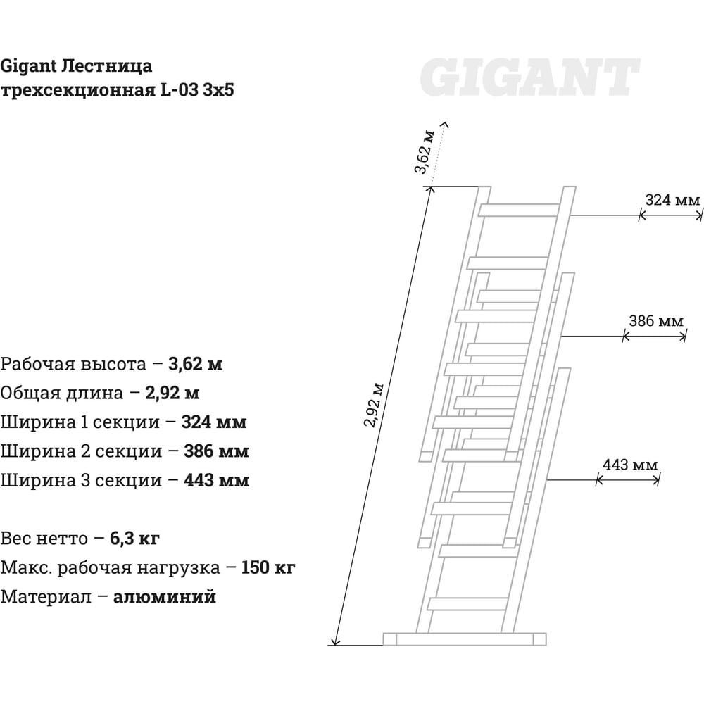 Трехсекционная лестница Gigant L-03 (4627147756322) - фото 7