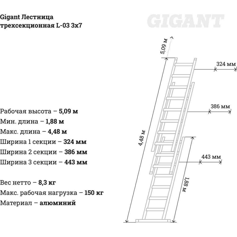 Трехсекционная лестница Gigant L-03 (4627147756346) - фото 8