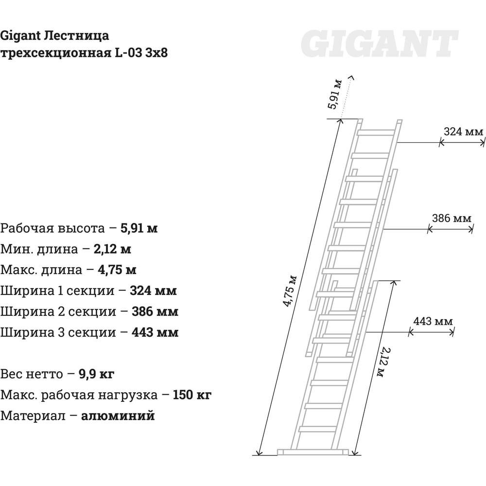 Трехсекционная лестница Gigant L-03 (4627147756353) - фото 8