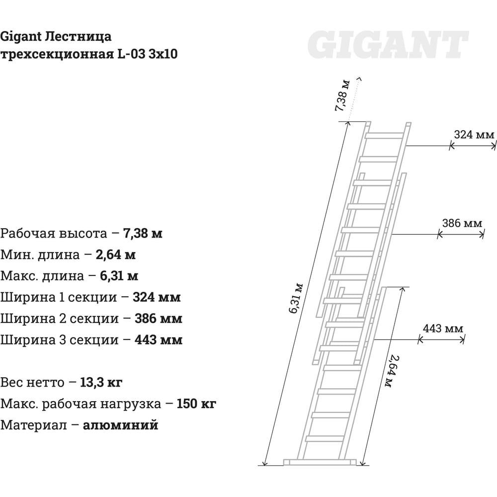 Трехсекционная лестница Gigant L-03 (4627147756377) - фото 8