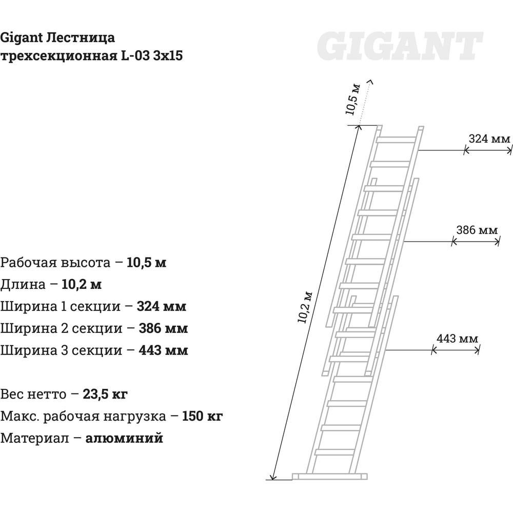 Трехсекционная лестница Gigant L-03 (4627174674675) - фото 3