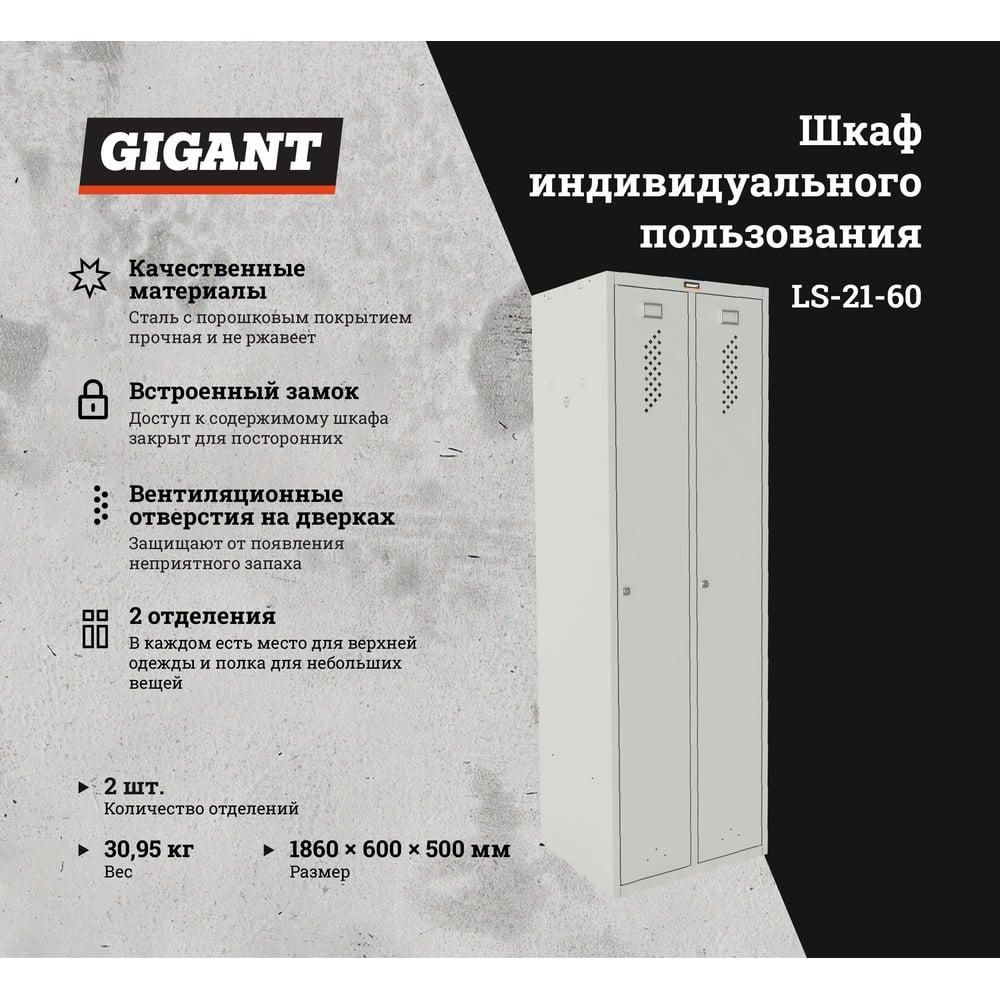 Шкаф Gigant LS-21-60 - фото 3