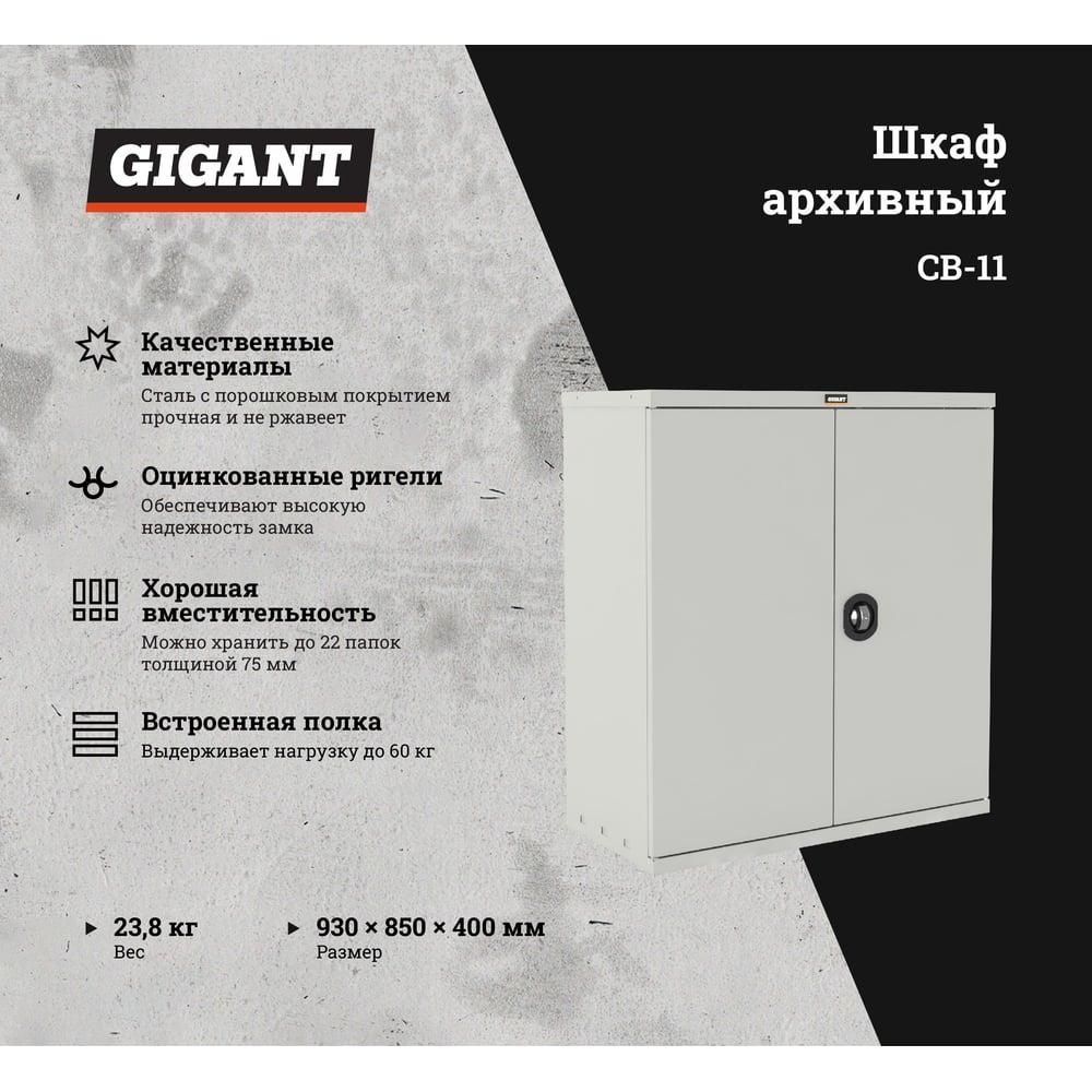 Шкаф Gigant СВ-11 - фото 4