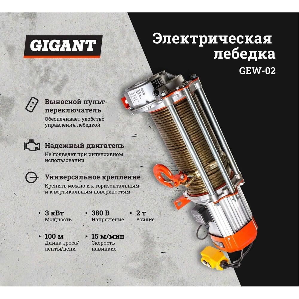 Электрическая лебедка Gigant GEW-02 - фото 2