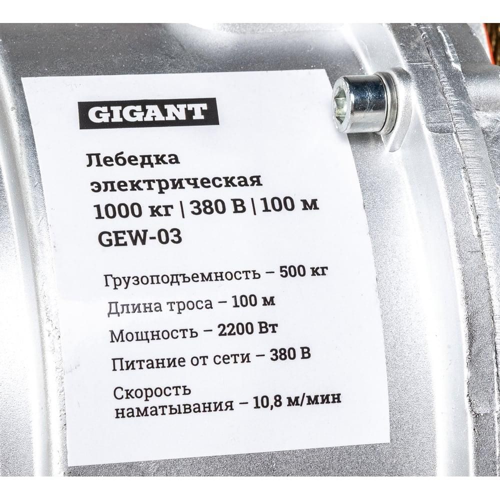 Электрическая лебедка Gigant GEW-03 - фото 13