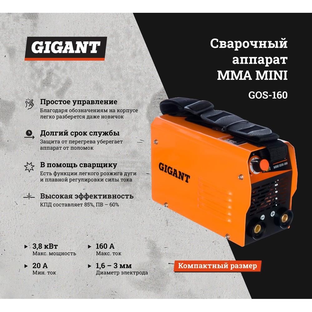 Сварочный аппарат Gigant MMA MINI GOS-160 - фото 6