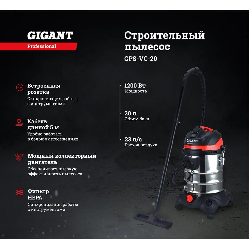 Строительный пылесос Gigant Professional объем бака 20 л - фото 2