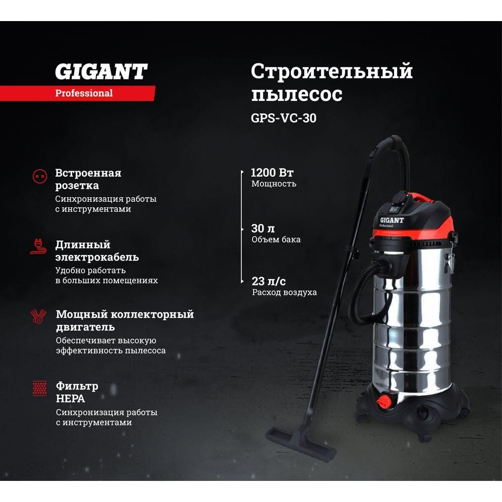 Строительный пылесос Gigant Professional объем бака 30 л - фото 2