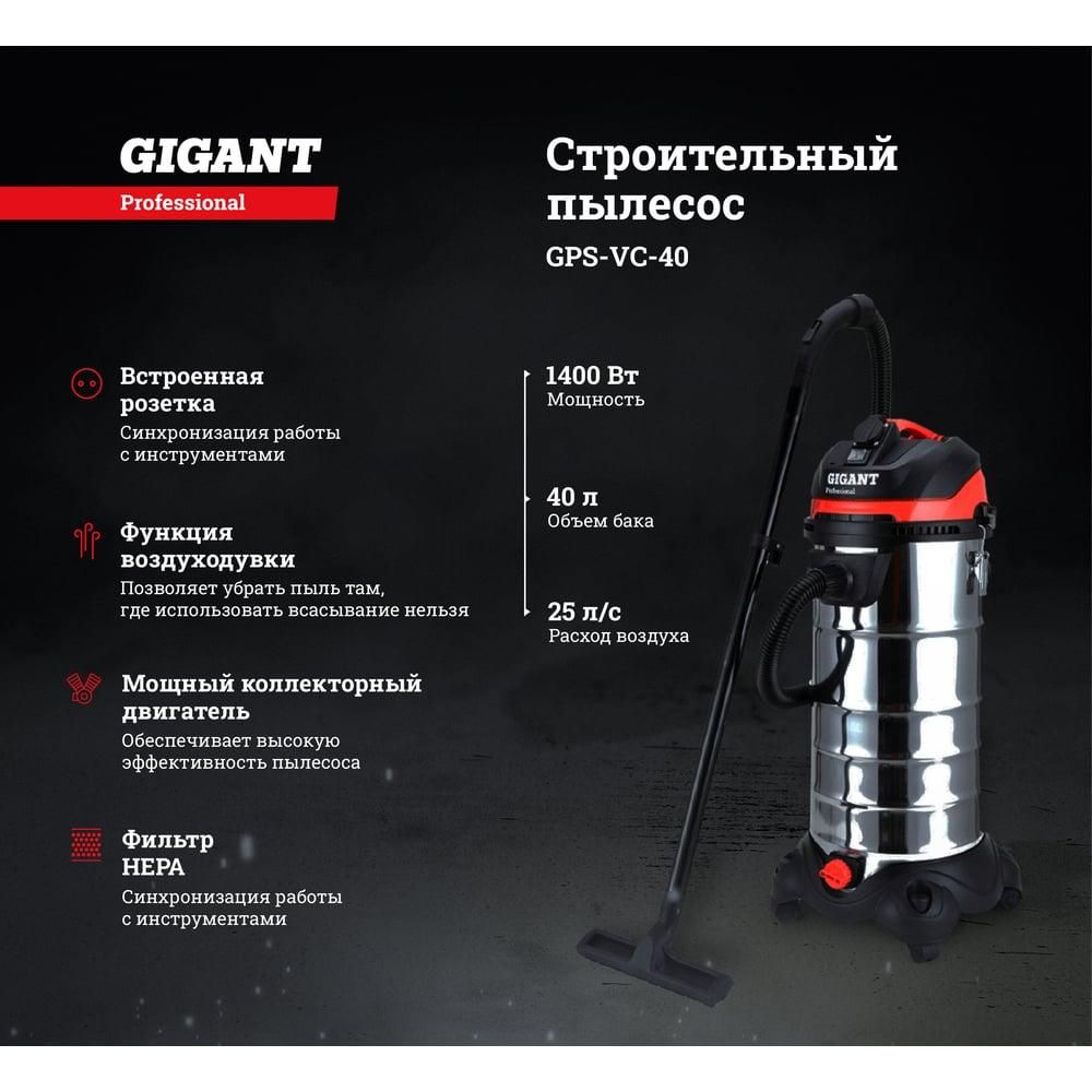 Строительный пылесос Gigant Professional объем бака 40 л - фото 2