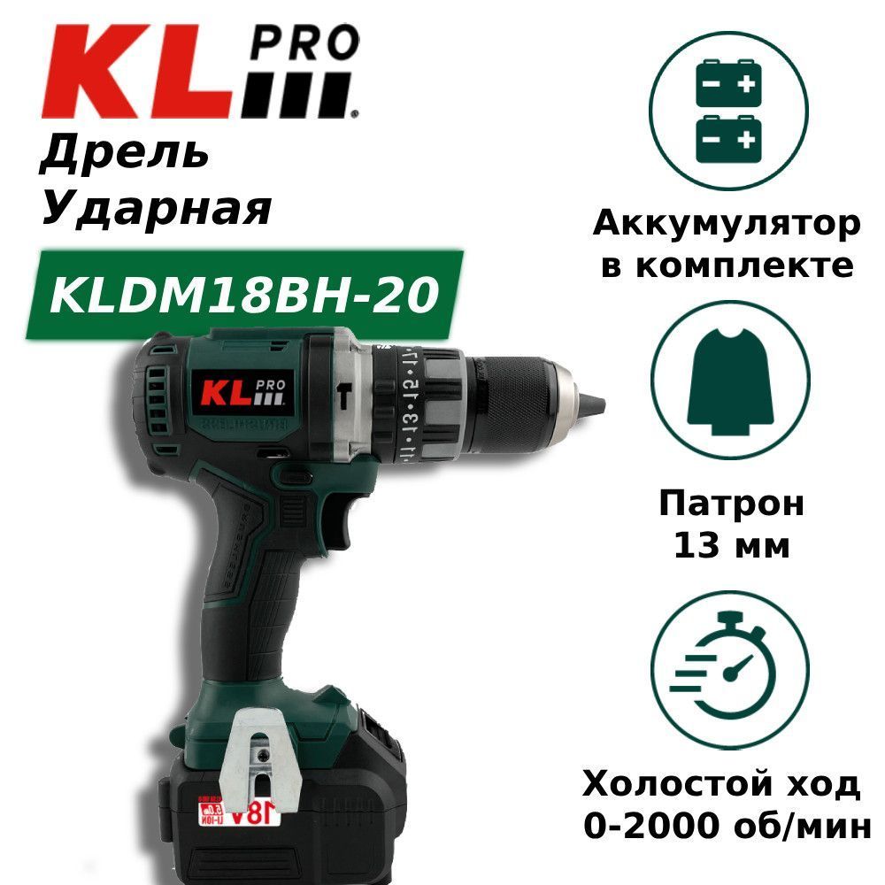 Дрель-шуруповерт ударная бесщеточная KLpro KLDM18BH-20 - фото 2