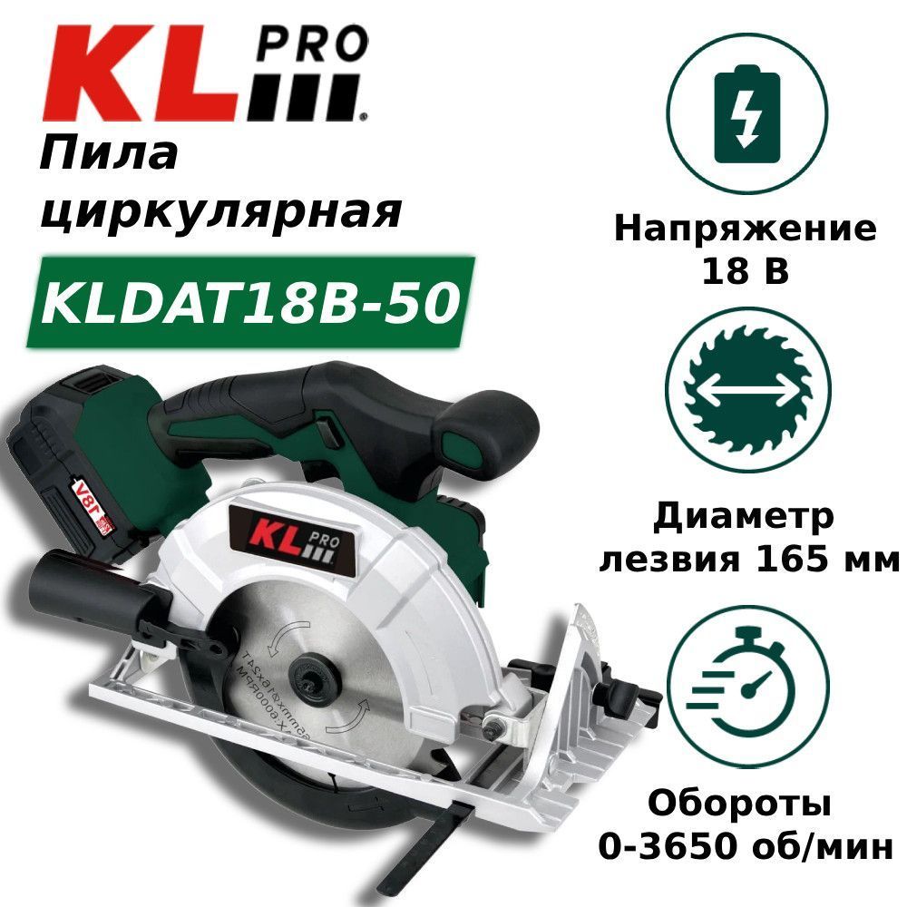 Циркулярная бесщеточная пила KLpro KLDAT18B-50 5 А/ч
