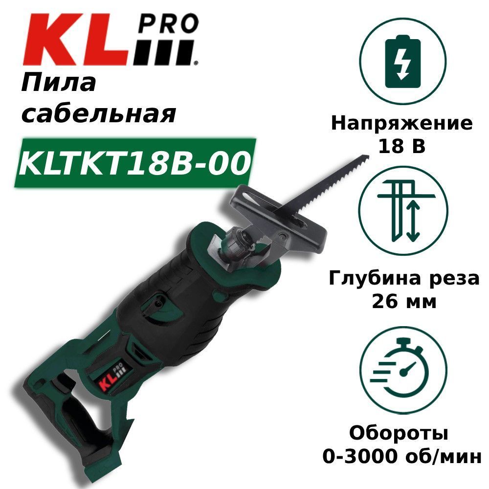 Пила сабельная бесщеточная KLpro KLTKT18B-00 Li-Ion