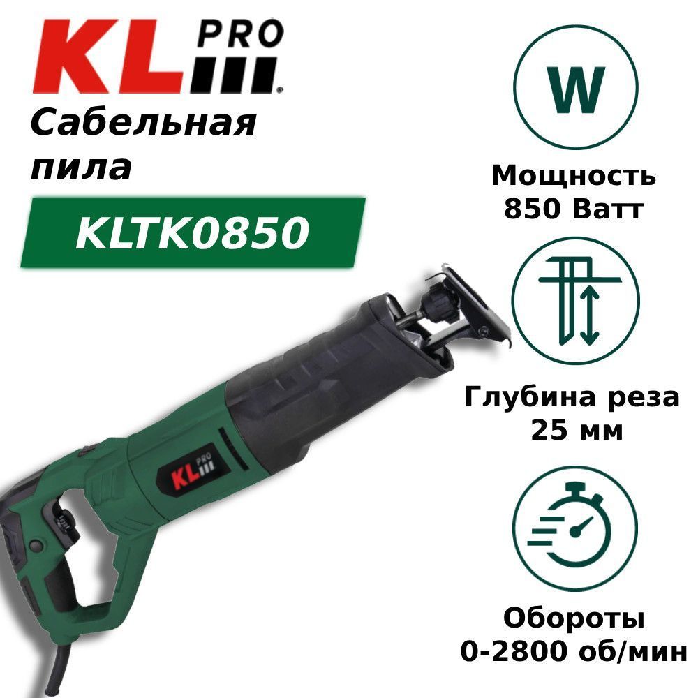 Пила сабельная KLpro KLTK0850 25 мм