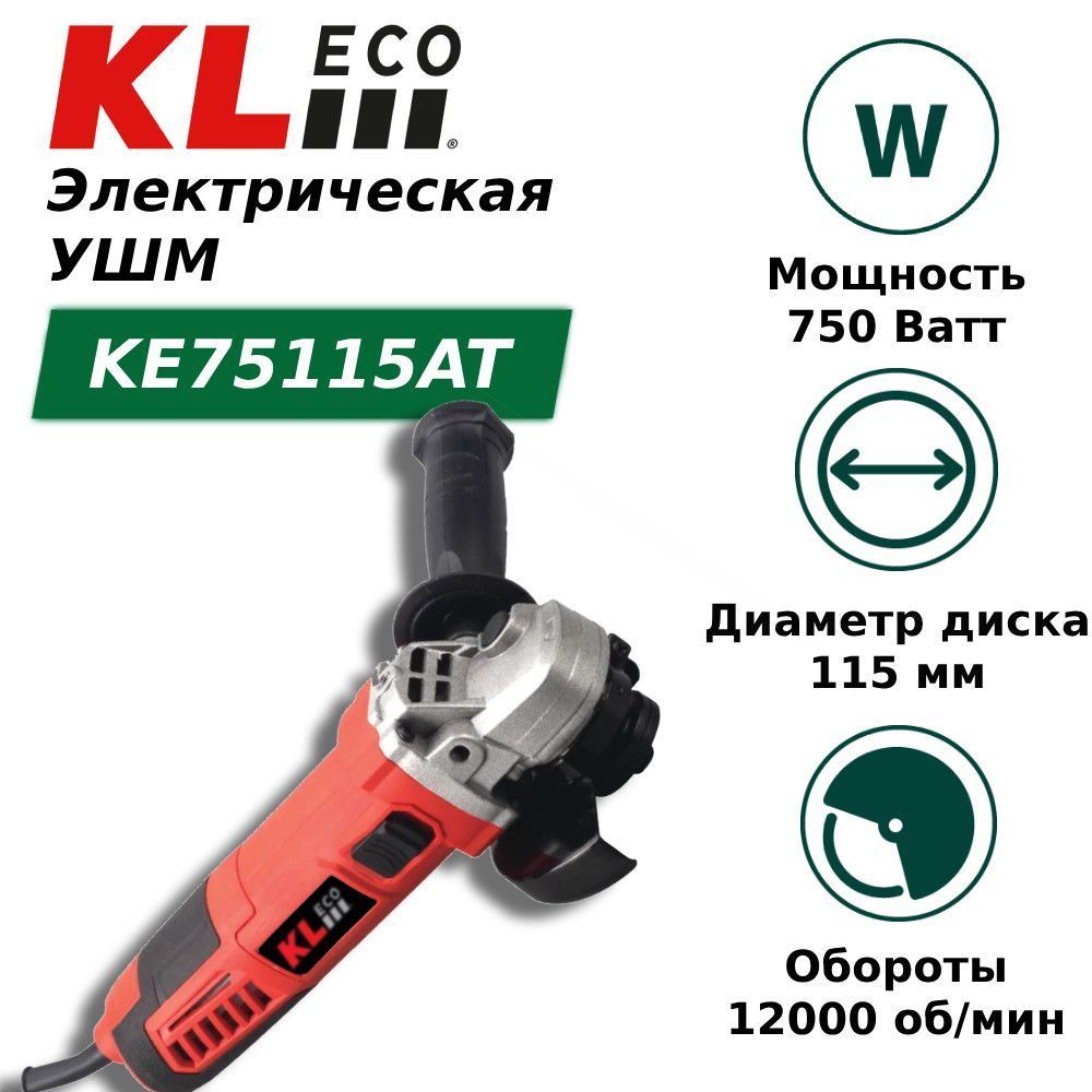 Шлифовальная машина угловая KLeco KE75115AT (750 Вт) - фото 1