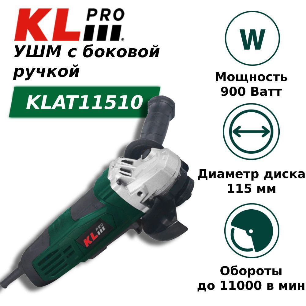 Шлифовальная машина угловая KLpro KLAT11510 (900 Вт) - фото 1