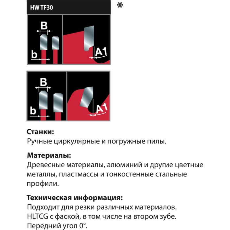 Пила дисковая Freud 160x2,0/1,6х20 Z30 A=0°, HLTCG (Ch) RIB, HH Multimaterial - фото 2