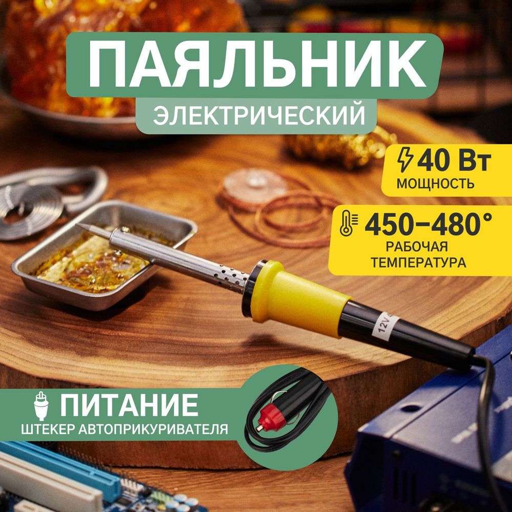 Электрический паяльник REXANT 12-0184 конус