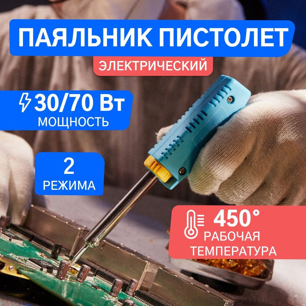 Паяльник-пистолет REXANT 12-0161 двухрежимный