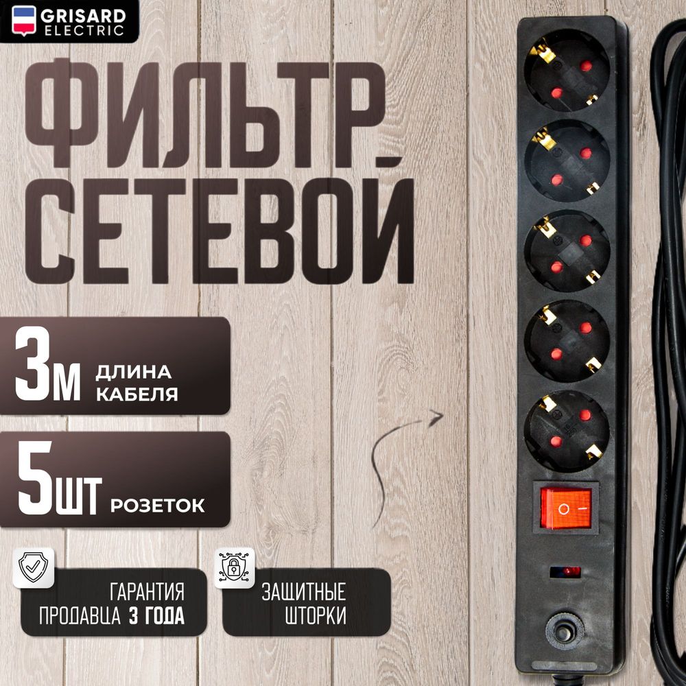 Сетевой фильтр-удлинитель черный 5 розеток 3 метра - фото 2