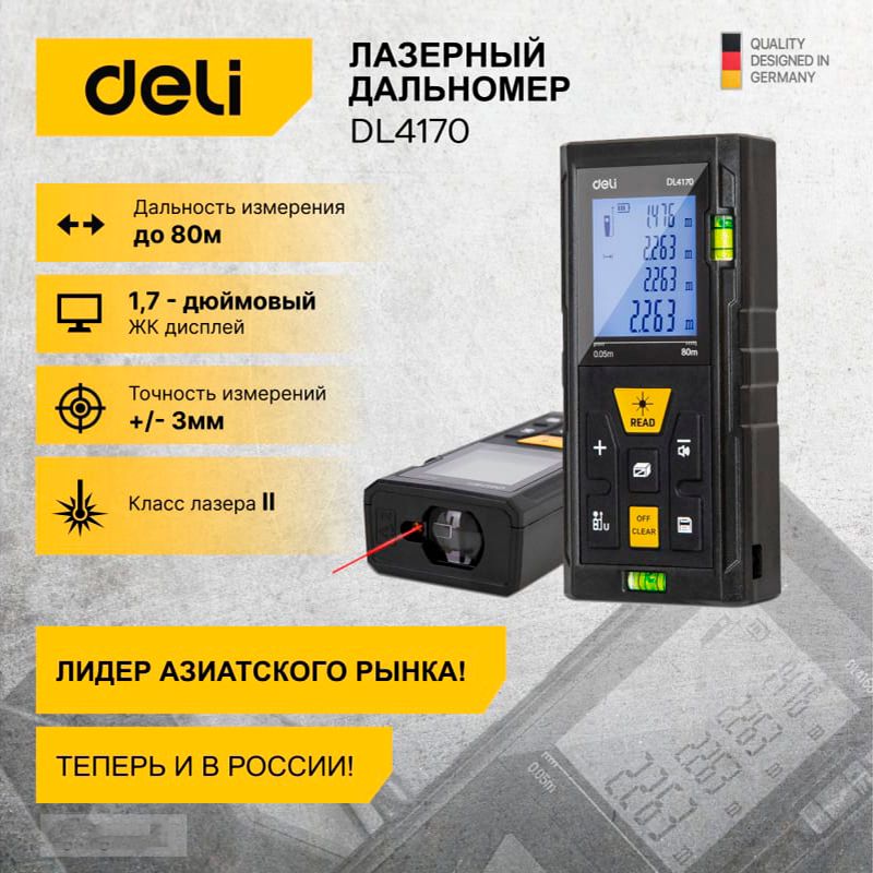 Лазерный дальномер DELI DL4170 фото 4