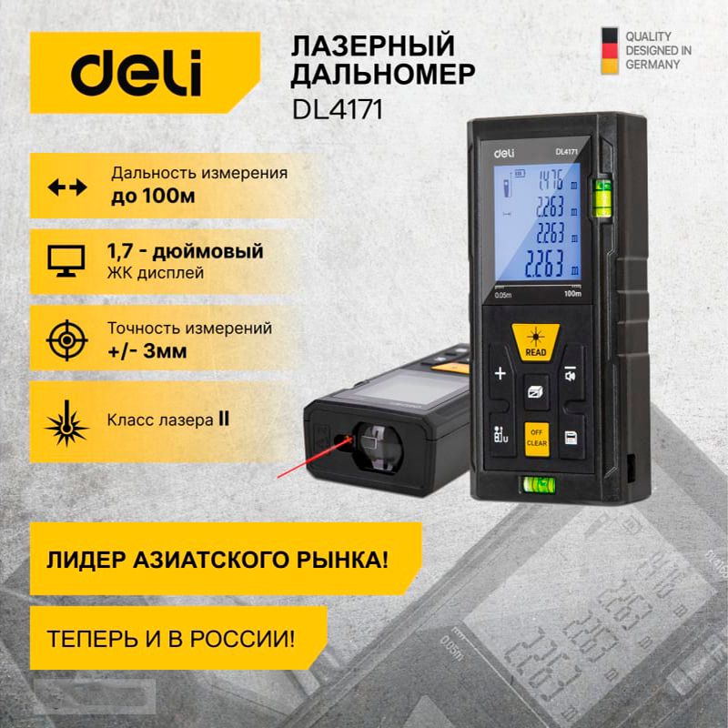 Лазерный дальномер DELI DL4171 фото 4