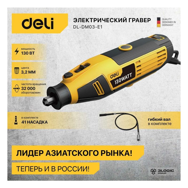 Гравер DELI DL-DM03-E1 (130Вт, цанга 3, 2мм, 10000-32000об/мин, кейс + 41 насадка) 102877 - фото 2