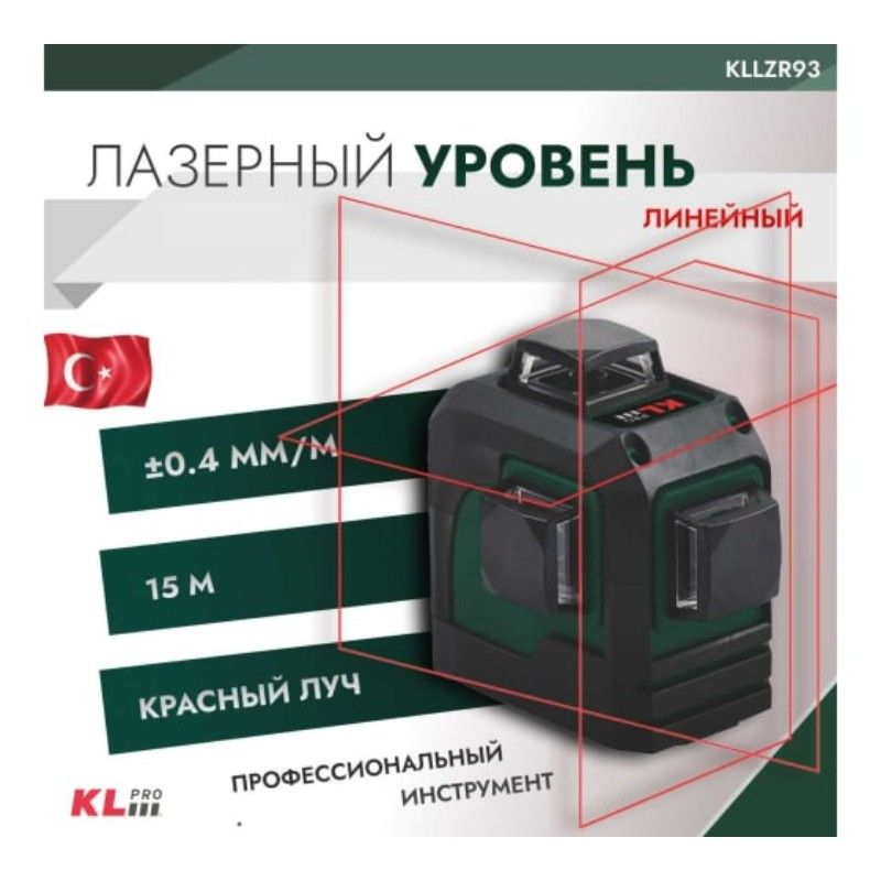 Уровень лазерный KLpro KLLZR93 0,4 мм/м