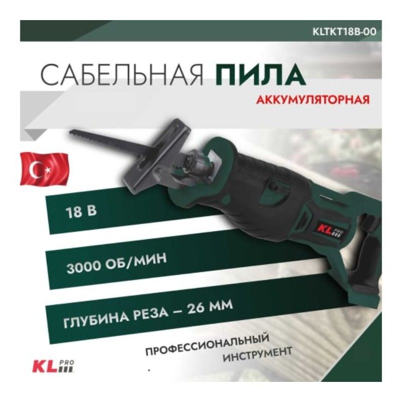 Пила сабельная бесщеточная KLpro KLTKT18B-00 18 В